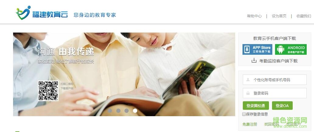 福建教育云考勤監(jiān)控客戶端 v1.0.0.10 官方版 0