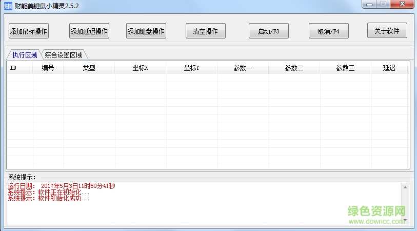 財(cái)能美鍵鼠小精靈 v2.5.2 綠色版 0