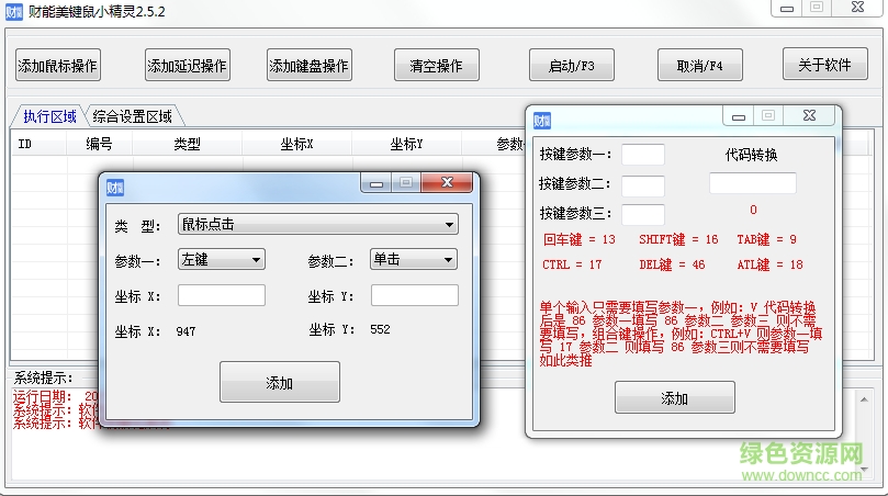 財(cái)能美鍵鼠小精靈下載