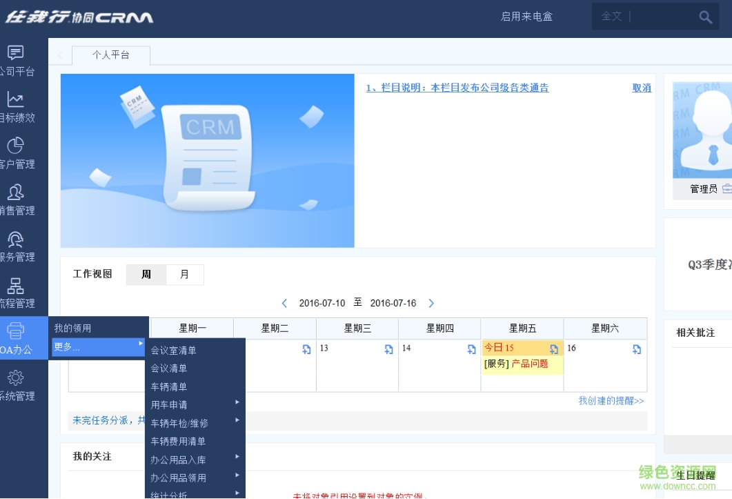 任我行協(xié)同crm v9.9 完美版 0