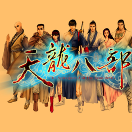 天龍八部單機游戲