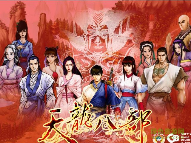 天龍八部單機(jī)版/