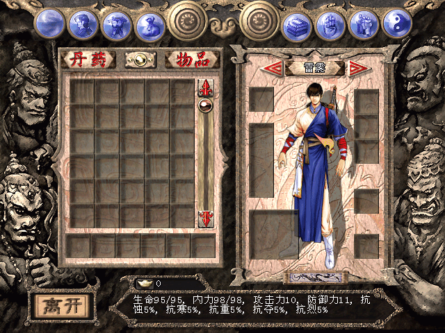 天龍八部單機(jī)游戲 免安裝中文綠色版 0