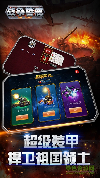 戰(zhàn)爭警戒手機版 戰(zhàn)爭警戒手機版