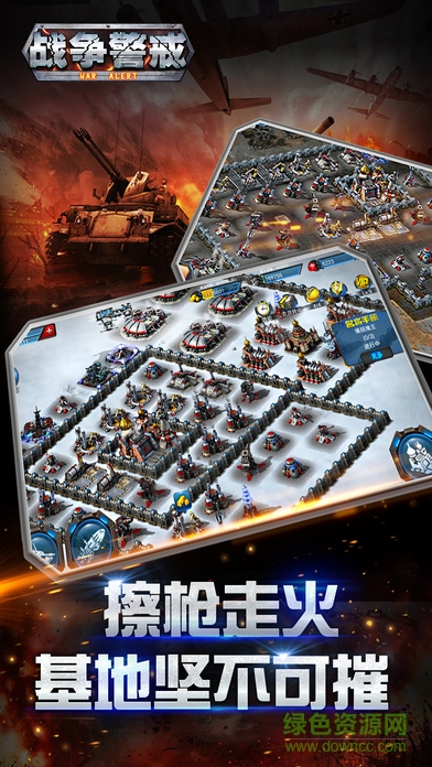 戰(zhàn)爭警戒 v1.2.1 安卓版 3