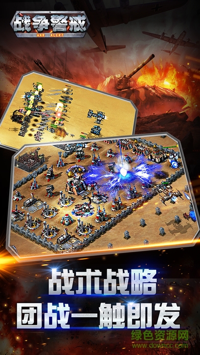 戰(zhàn)爭警戒 v1.2.1 安卓版 2