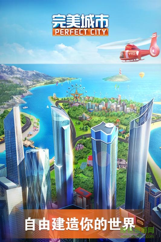 完美城市九游版