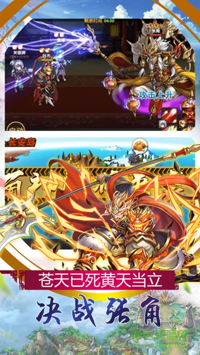 縱橫Q三國 v1.0 官網(wǎng)安卓版 3