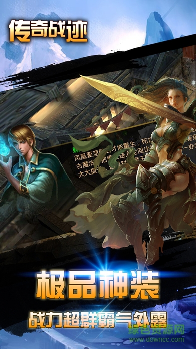 傳奇戰(zhàn)跡 v1.0 安卓版 2