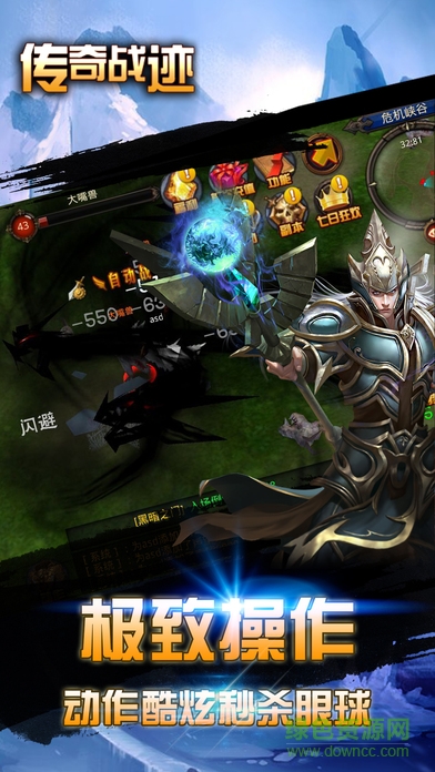 傳奇戰(zhàn)跡 v1.0 安卓版 1