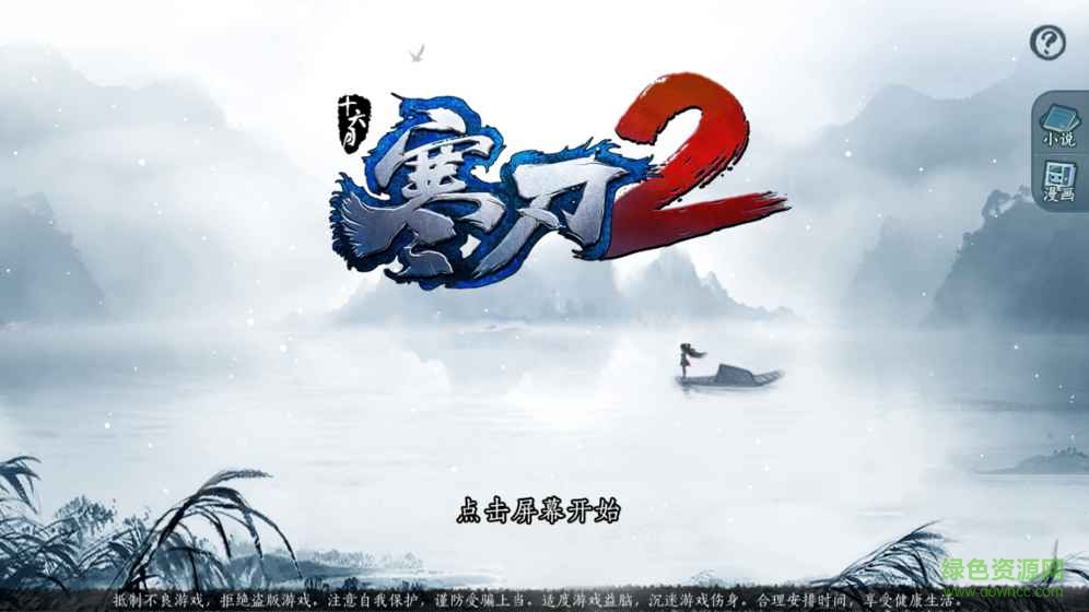 寒刃2蘋(píng)果手機(jī)版 v1.2.4 iPhone版 0