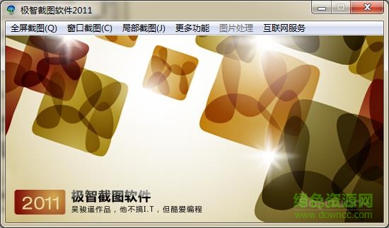 極智截圖軟件2013