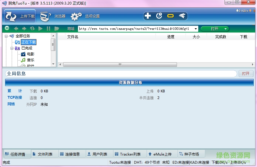 脫兔tu0tu v3.5.113 官方版 0