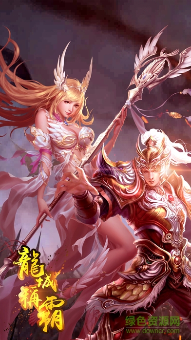 龍城稱(chēng)霸 v1.0 安卓版 3