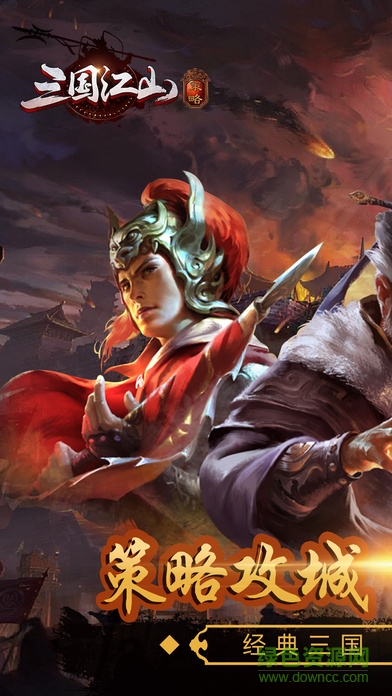 三國江山手游 v1.0 安卓版 0