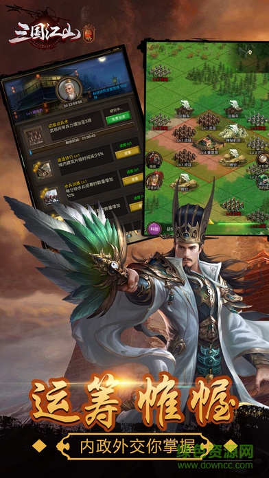 三國江山最新版