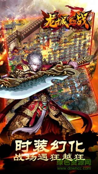 龍城血戰(zhàn)游戲 v2017.0.01 官網(wǎng)安卓版 0