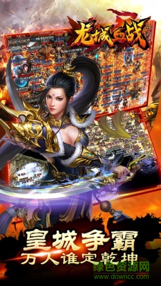龍城血戰(zhàn)手游