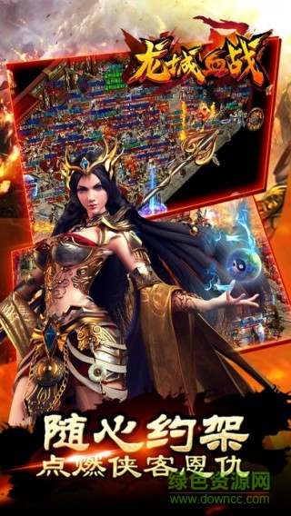 龍城血戰(zhàn)游戲