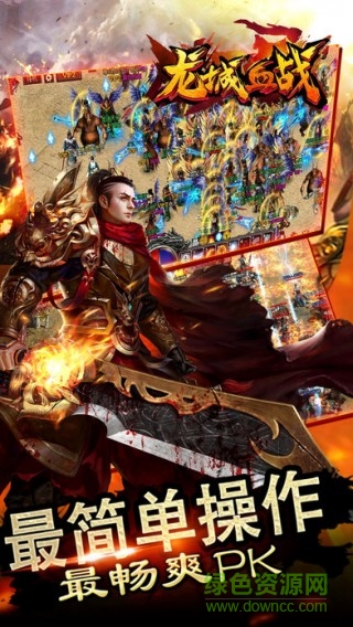 龍城血戰(zhàn)游戲 v2017.0.01 官網(wǎng)安卓版 4