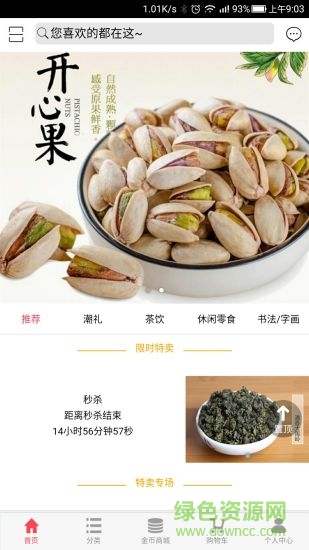 逸生活商城 逸生活商城app