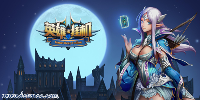 英雄來掛機(jī)有幾個(gè)版本?英雄來掛機(jī)手游官網(wǎng)-英雄來掛機(jī)修改版下載