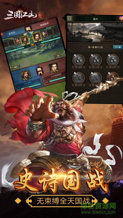 三國江山手游 v1.0 安卓版 3