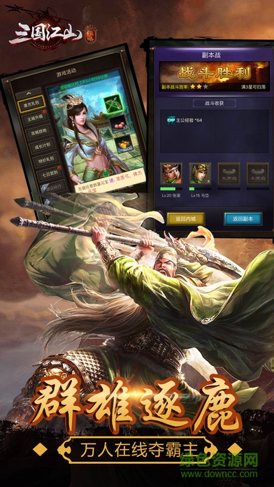 三國江山手游 v1.0 安卓版 4