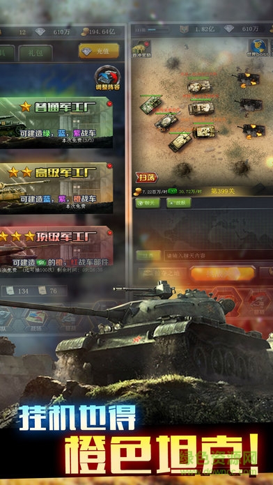 掛機(jī)坦克大戰(zhàn) v1.0 安卓版 0