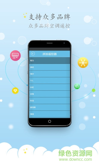 空調(diào)遙控精靈手機(jī)版 v1.1.3 安卓版 3