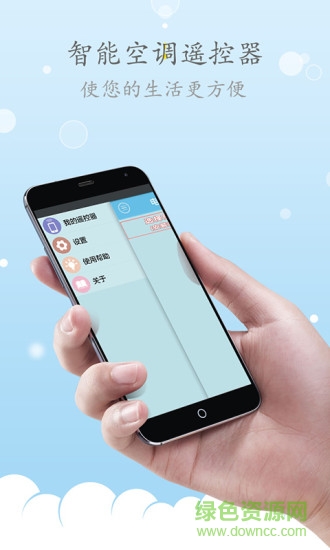 空調(diào)遙控精靈手機(jī)版 空調(diào)遙控精靈手機(jī)版