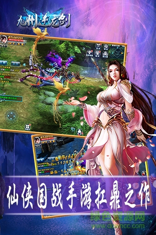 九州逆龍劍游戲 v1.0.9 安卓最新版 0