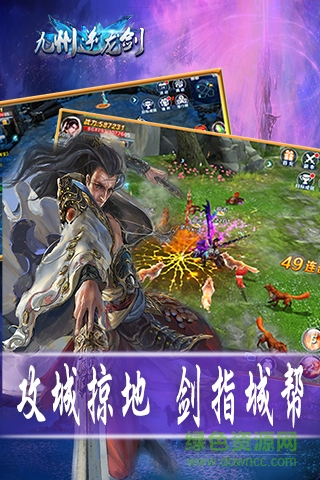 九州逆龍劍游戲 v1.0.9 安卓最新版 2