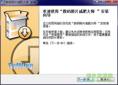 數(shù)碼照片減肥大師