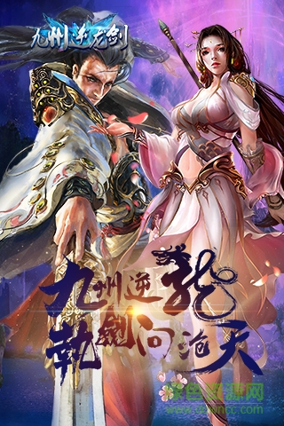 九州逆龍劍游戲