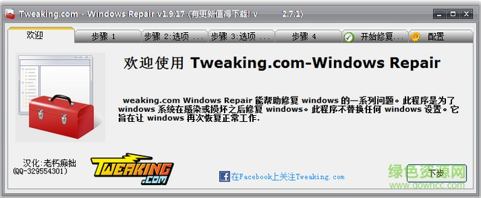 windowsrepair多功能修復(fù)工具 v4.4.0 最新版 0