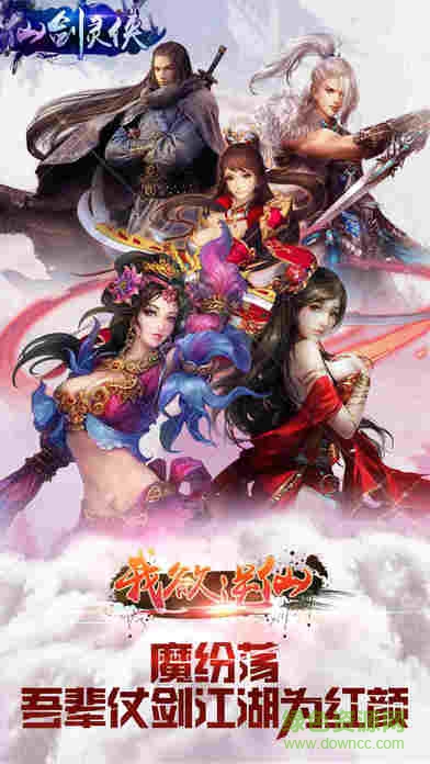 仙劍靈俠安卓版下載