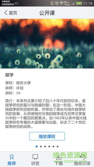 無錫市圖書館 v1.0 安卓版 1