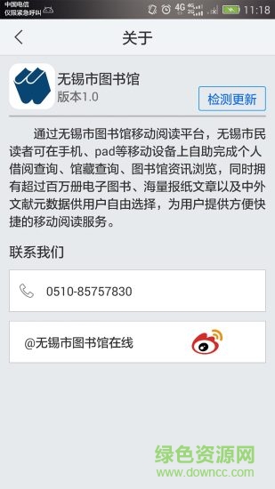 無錫市圖書館 v1.0 安卓版 0