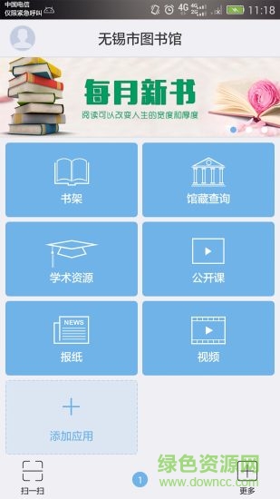 無錫市圖書館 無錫市圖書館app