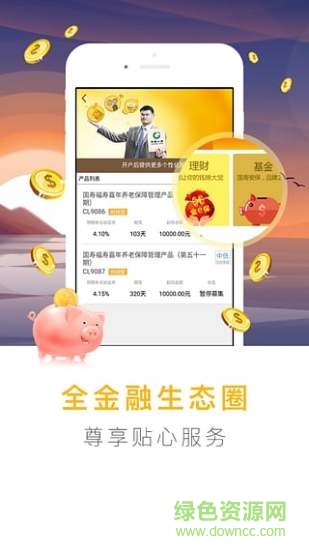 江蘇國壽智悅iphone版2