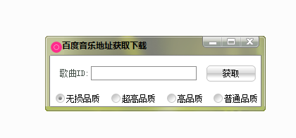 百度音樂地址獲取器下載