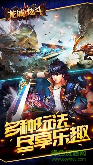 手游龍城炫斗