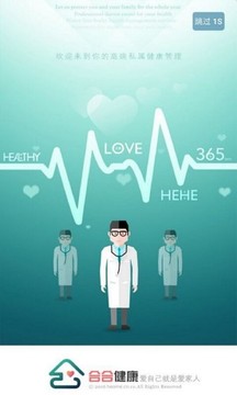 合合健康手機軟件 v1.5 安卓版 0