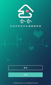 合合健康手機軟件 v1.5 安卓版 1