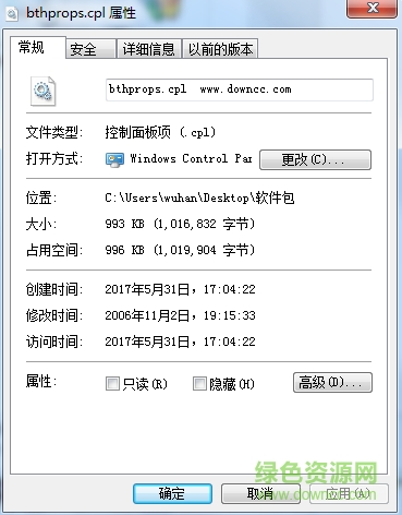 愛奇藝 bthprops.cpl for win2012/2003/2008/10 0