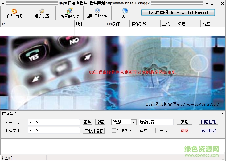 QQ遠(yuǎn)程監(jiān)控  0