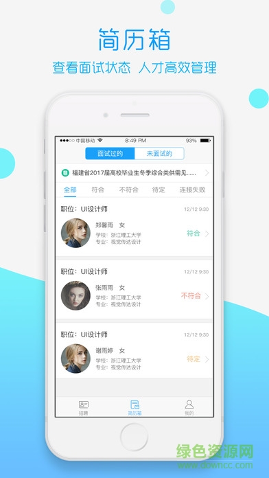 青藤視聘企業(yè)版 v1.0 安卓版 1