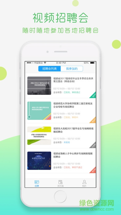 青藤視聘企業(yè)版app