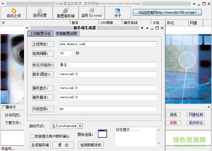 qq遠(yuǎn)程監(jiān)控